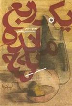 کتاب یک ربع مانده به سه