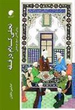 کتاب تجلی کلام در فقه