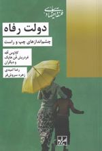 کتاب دولت رفاه