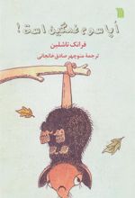 کتاب اپاسوم غمگین است!