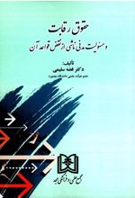 کتاب حقوق رقابت