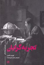 کتاب تجربه گرایان