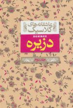کتاب دزیره 2