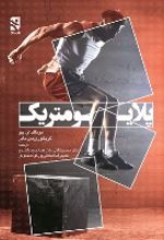 جلد کتاب پلایومتریک