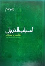 کتاب اسباب النزول