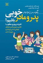 کتاب چگونه می توانیم پدر و مادر خوبی باشیم