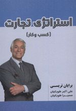 کتاب استراتژی تجارت
