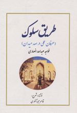 کتاب طریق سلوک