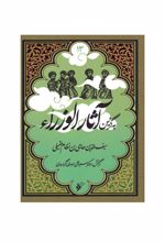 کتاب به گزین آثار الوزرا