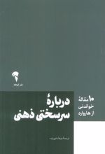 کتاب درباره سرسختی ذهنی