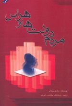 کتاب مردم، دولت ها و هراس