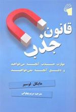 کتاب قانون جذب