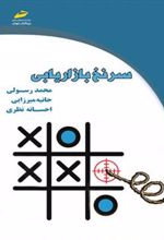 کتاب سرنخ بازاریابی