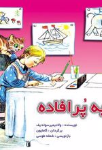 کتاب گربه پرافاده