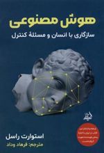 کتاب هوش مصنوعی