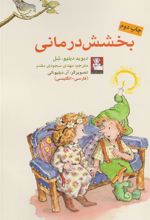 کتاب بخشش درمانی