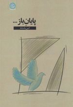 کتاب پایان باز