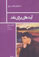 کتاب آینده ای برای نقد