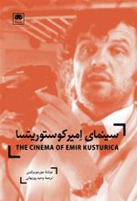 کتاب سینمای امیر کوستوریتسا