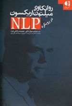 کتاب روانکاوی میلتون اریکسون در رویکرد ان ال پی