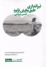 کتاب تیراندازی طبق بخشنامه