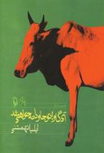 کتاب آی گاو!تو جاودانه خواهی شد