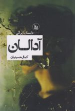 کتاب آدالان
