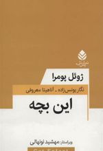کتاب این بچه