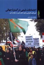 کتاب اجتماعات شیعی در گستره جهانی