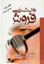 کتاب روان شناسی فروش
