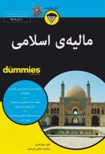 کتاب مالیه اسلامی