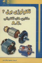کتاب تکنولوژی برق 4