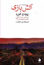 کتاب آتش بازی