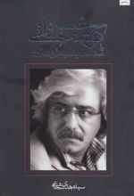 کتاب کرشمه خسروانی