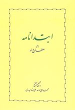 کتاب ابتدانامه