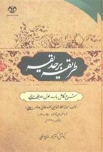 کتاب طریقه بر حدیقه