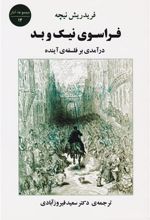 کتاب فراسوی نیک و بد