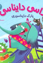کتاب داسی دایناسی 2