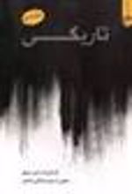 کتاب تاریکی