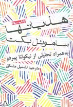 کتاب هذیانها