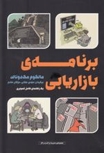 کتاب برنامه ی بازاریابی