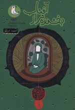 کتاب بخشنده تر از آفتاب