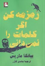 کتاب زمزمه کن اگر کلمات را نمی دانی