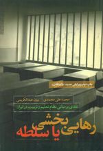 کتاب رهایی بخشی یا سلطه