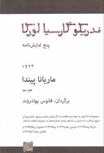 کتاب ماریانا پیندا