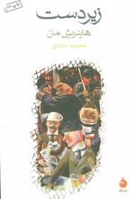کتاب زیردست