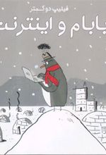 کتاب بابام و اینترنت