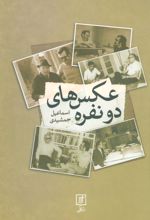 کتاب عکس های دو نفره