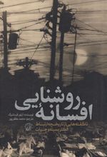 کتاب افسانه روشنایی