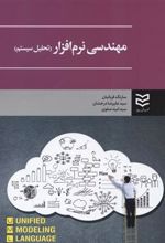 کتاب مهندسی نرم افزار
